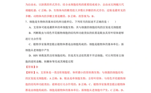 第一单元组成细胞的分子和结构梳理（A卷新题基础练）-2022年高考生物一轮复习单元滚动双测卷（解析版）_新高考复习资料_2023年新高考复习资料_一轮复习
