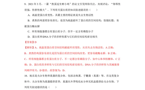 第一单元组成细胞的分子和结构梳理（A卷新题基础练）-2022年高考生物一轮复习单元滚动双测卷（解析版）_新高考复习资料_2023年新高考复习资料_一轮复习