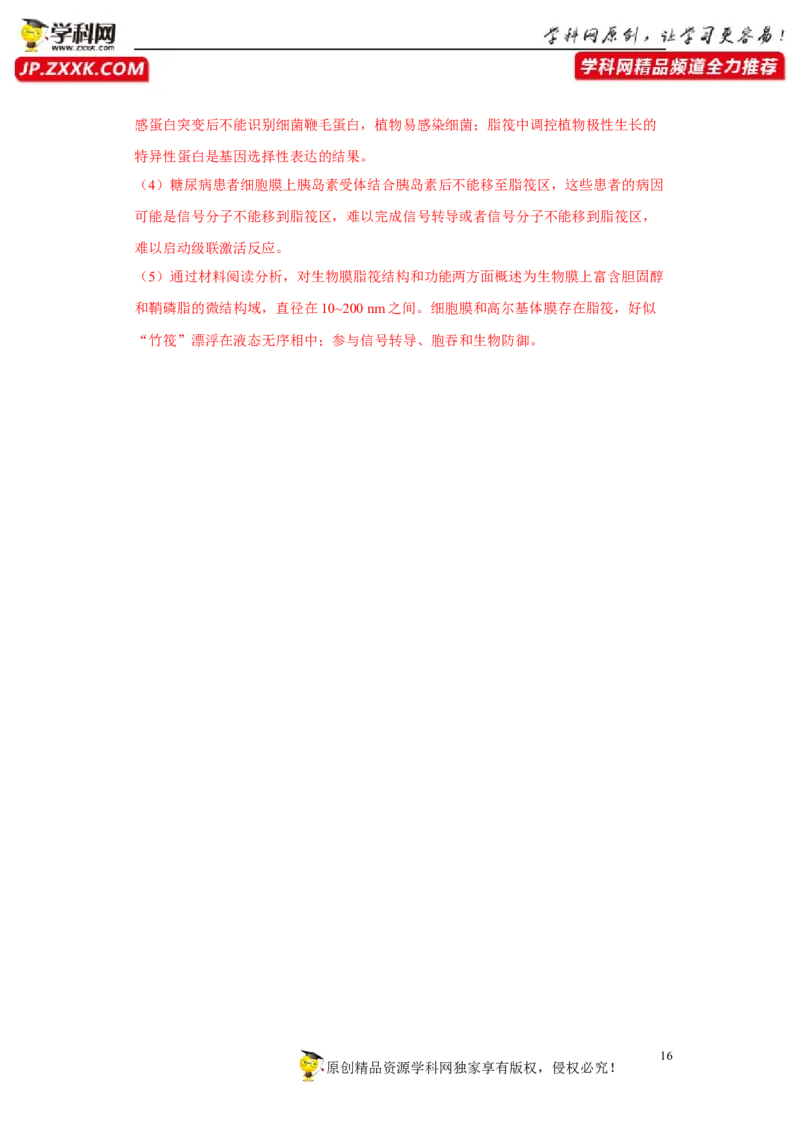 第一单元组成细胞的分子和结构梳理（A卷新题基础练）-2022年高考生物一轮复习单元滚动双测卷（解析版）_新高考复习资料_2023年新高考复习资料_一轮复习