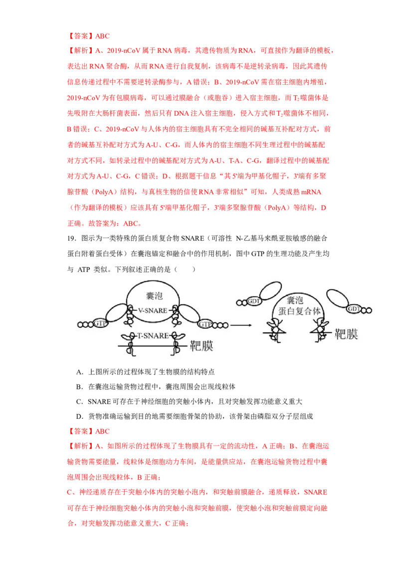 第一单元组成细胞的分子和结构梳理（A卷新题基础练）-2022年高考生物一轮复习单元滚动双测卷（解析版）_新高考复习资料_2023年新高考复习资料_一轮复习