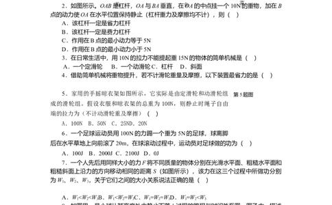 第十一章简单机械和功单元测试卷(含答案)_初物_1初中物理