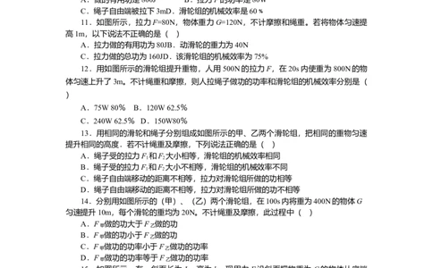 第十一章简单机械和功单元测试卷(含答案)_初物_1初中物理