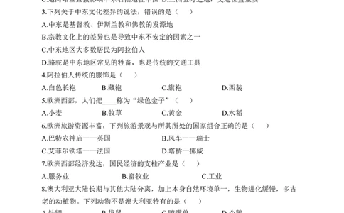 2023届中考地理高频考点综合练习：专题八东半球其他的地区和国家（2）_7地理中考复习_2023年中考复习资料_一轮复习_2023届中考地理一轮高频考点综合练习（含解析）