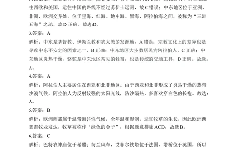 2023届中考地理高频考点综合练习：专题八东半球其他的地区和国家（2）_7地理中考复习_2023年中考复习资料_一轮复习_2023届中考地理一轮高频考点综合练习（含解析）