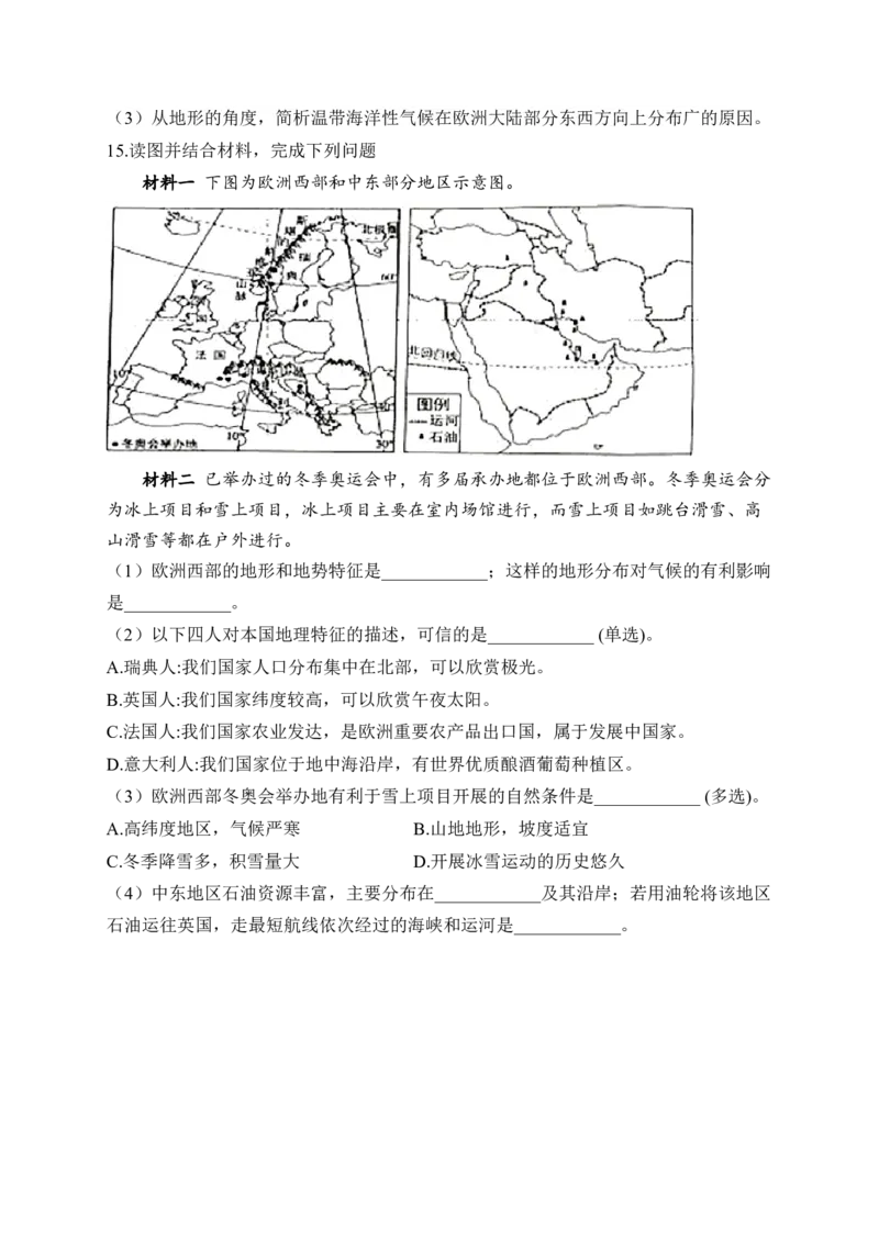 2023届中考地理高频考点综合练习：专题八东半球其他的地区和国家（2）_7地理中考复习_2023年中考复习资料_一轮复习_2023届中考地理一轮高频考点综合练习（含解析）