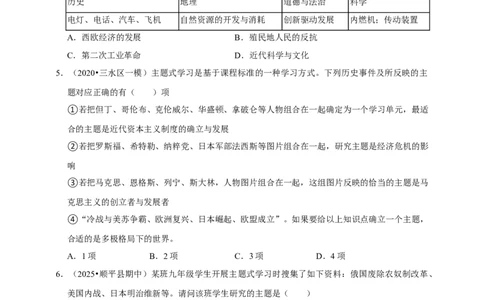 2026年中考历史一轮复习世界近代史（含解析）_8历史中考复习_2026年中考复习（更新中）_备考2026中考历史一轮专题复习卷