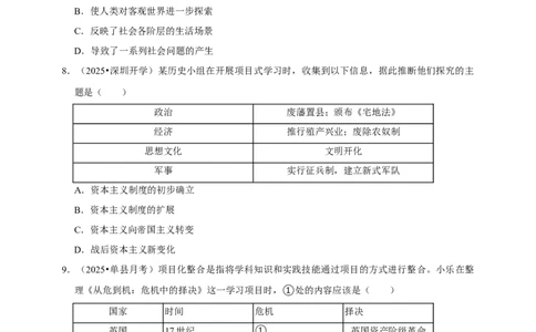 2026年中考历史一轮复习世界近代史（含解析）_8历史中考复习_2026年中考复习（更新中）_备考2026中考历史一轮专题复习卷