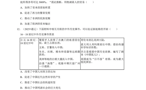 2026年中考历史一轮复习世界近代史（含解析）_8历史中考复习_2026年中考复习（更新中）_备考2026中考历史一轮专题复习卷