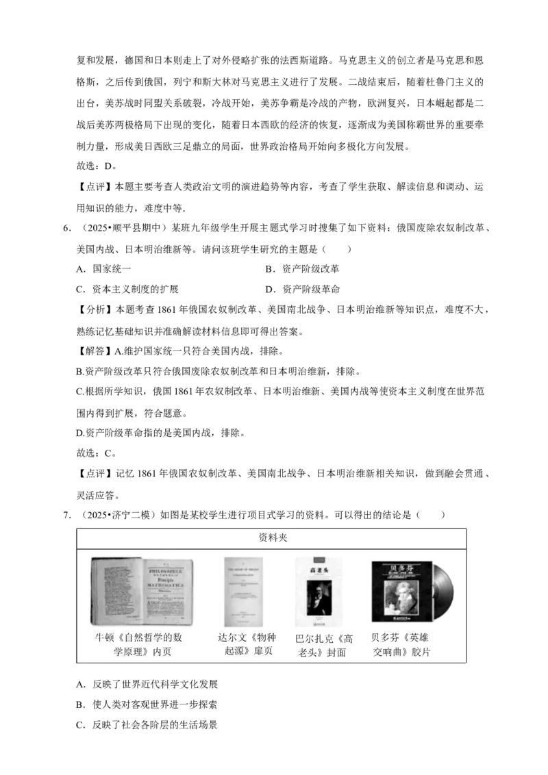 2026年中考历史一轮复习世界近代史（含解析）_8历史中考复习_2026年中考复习（更新中）_备考2026中考历史一轮专题复习卷