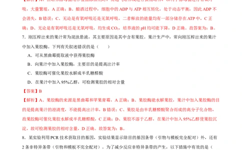 第十二单元发酵工程（A卷新题基础练）-2023年高考生物一轮复习单元滚动双测卷（新高考专用）（解析版）_新高考复习资料_2023年新高考复习资料_一轮复习