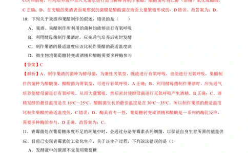 第十二单元发酵工程（A卷新题基础练）-2023年高考生物一轮复习单元滚动双测卷（新高考专用）（解析版）_新高考复习资料_2023年新高考复习资料_一轮复习