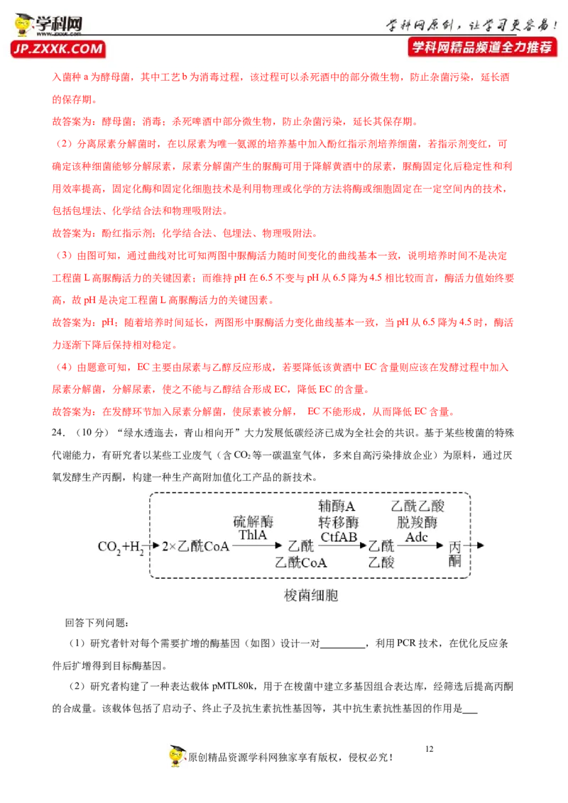 第十二单元发酵工程（A卷新题基础练）-2023年高考生物一轮复习单元滚动双测卷（新高考专用）（解析版）_新高考复习资料_2023年新高考复习资料_一轮复习