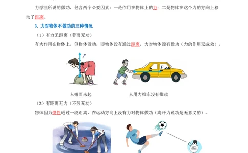 第十一章功和机械能（知识清单）-八年级物理下册同步备课系列（人教版）（教师版）_初物_2024人教版初中物理八九年级上下册课件教案PPT试题电子版资料_八年级下册试卷_单元试卷