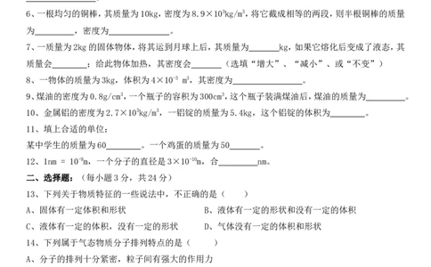第六章《质量与密度》练习题含答案_初物_1初中物理
