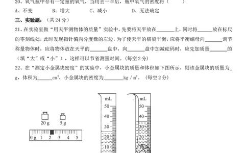 第六章《质量与密度》练习题含答案_初物_1初中物理