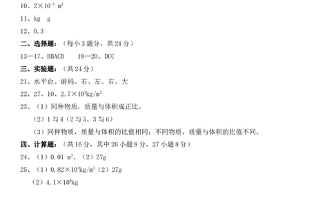 第六章《质量与密度》练习题含答案_初物_1初中物理