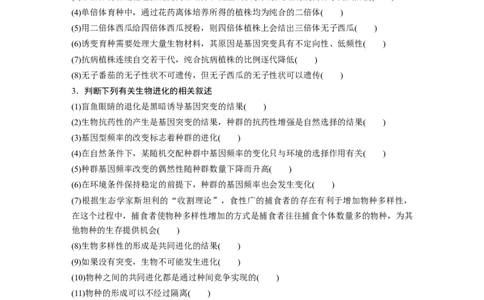 第二篇第一部分六、变异、育种和进化_通用版（老高考）复习资料_2023年复习资料_二轮复习_2023年高考生物二轮复习讲义+课件（全国版）_2023年高考生物二轮复习讲义（全国版）_学生版