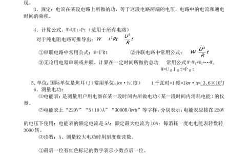 第十八章-电功率知识点及练习题附答案_初物_1初中物理