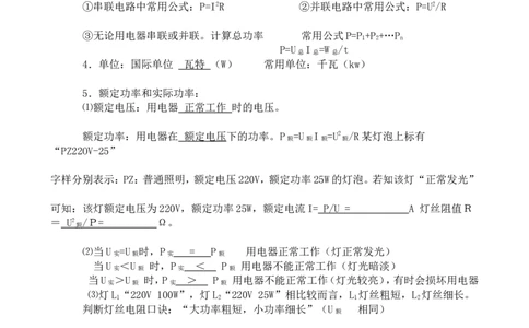 第十八章-电功率知识点及练习题附答案_初物_1初中物理