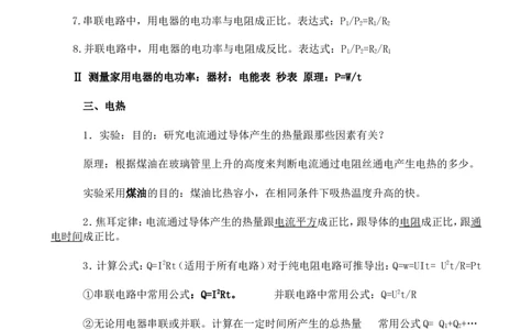 第十八章-电功率知识点及练习题附答案_初物_1初中物理