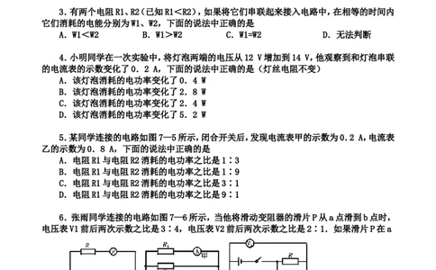 第十八章-电功率知识点及练习题附答案_初物_1初中物理