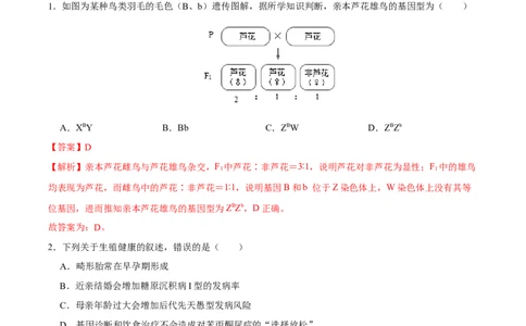 第六单元伴性遗传及其人类遗传病剖析（B卷能力提升练）-2023年高考生物一轮复习单元滚动双测卷（新高考专用）（解析版）_新高考复习资料_2023年新高考复习资料_一轮复习
