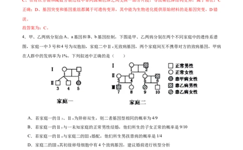 第六单元伴性遗传及其人类遗传病剖析（B卷能力提升练）-2023年高考生物一轮复习单元滚动双测卷（新高考专用）（解析版）_新高考复习资料_2023年新高考复习资料_一轮复习
