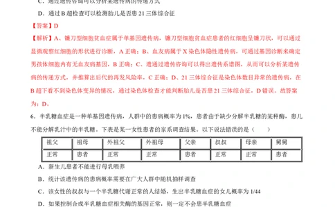第六单元伴性遗传及其人类遗传病剖析（B卷能力提升练）-2023年高考生物一轮复习单元滚动双测卷（新高考专用）（解析版）_新高考复习资料_2023年新高考复习资料_一轮复习