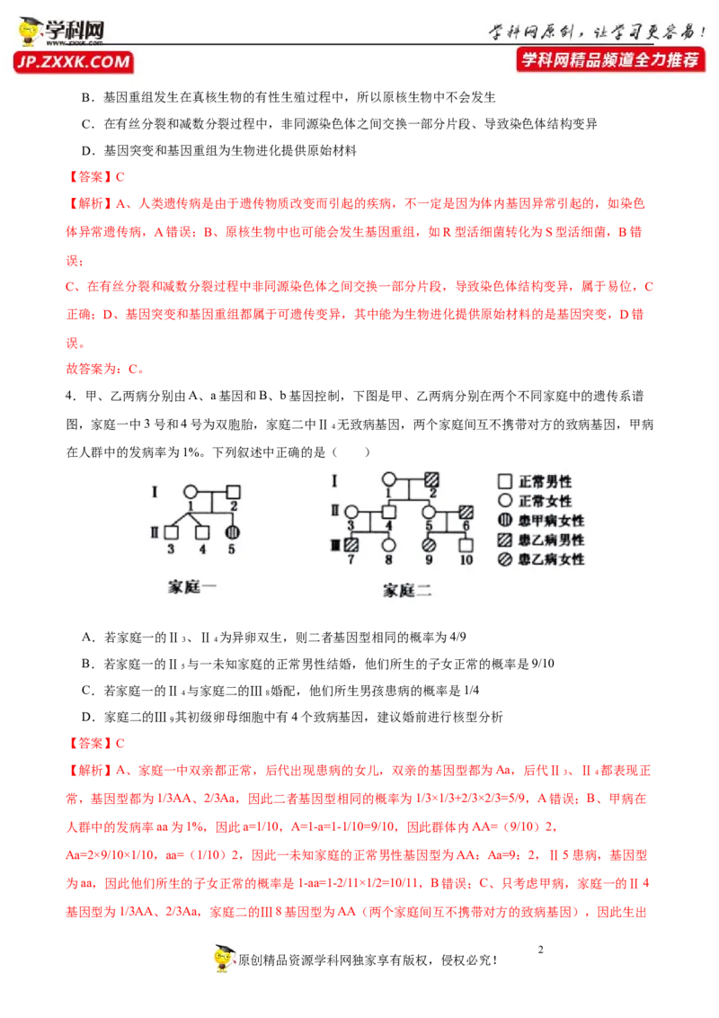 第六单元伴性遗传及其人类遗传病剖析（B卷能力提升练）-2023年高考生物一轮复习单元滚动双测卷（新高考专用）（解析版）_新高考复习资料_2023年新高考复习资料_一轮复习