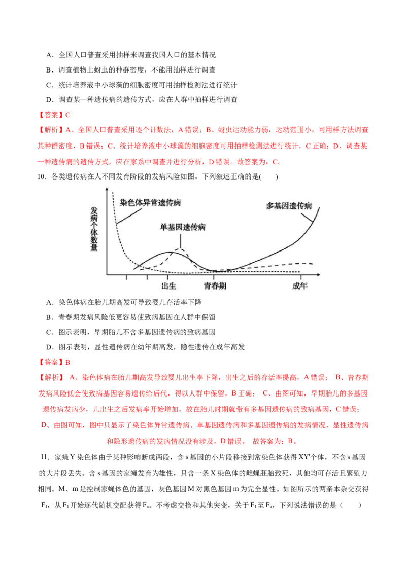 第六单元伴性遗传及其人类遗传病剖析（B卷能力提升练）-2023年高考生物一轮复习单元滚动双测卷（新高考专用）（解析版）_新高考复习资料_2023年新高考复习资料_一轮复习