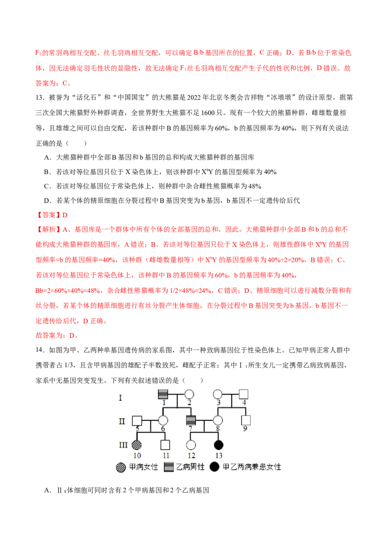 第六单元伴性遗传及其人类遗传病剖析（B卷能力提升练）-2023年高考生物一轮复习单元滚动双测卷（新高考专用）（解析版）_新高考复习资料_2023年新高考复习资料_一轮复习