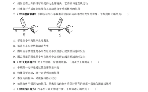第八章运动和力单元达标检测试卷（原卷版）_初物_人教版初中物理初二三同步讲义习题练习八九年级电子资料word素材_20250116_181533_最新人教版初中物理初二下册