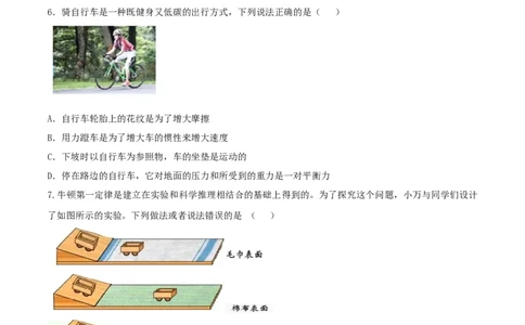 第八章运动和力单元达标检测试卷（原卷版）_初物_人教版初中物理初二三同步讲义习题练习八九年级电子资料word素材_20250116_181533_最新人教版初中物理初二下册
