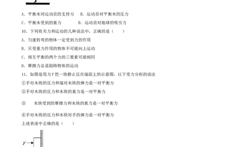 第八章运动和力单元达标检测试卷（原卷版）_初物_人教版初中物理初二三同步讲义习题练习八九年级电子资料word素材_20250116_181533_最新人教版初中物理初二下册