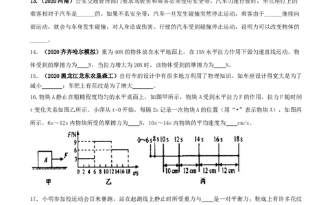 第八章运动和力单元达标检测试卷（原卷版）_初物_人教版初中物理初二三同步讲义习题练习八九年级电子资料word素材_20250116_181533_最新人教版初中物理初二下册