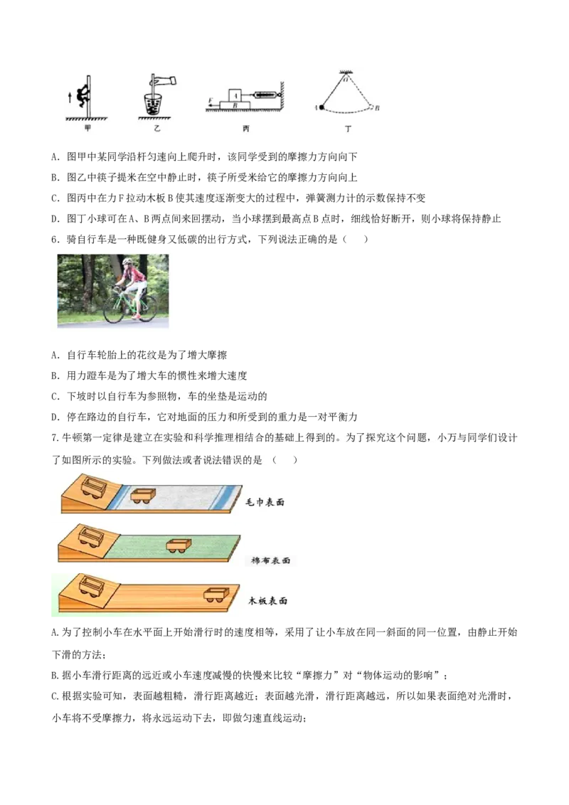 第八章运动和力单元达标检测试卷（原卷版）_初物_人教版初中物理初二三同步讲义习题练习八九年级电子资料word素材_20250116_181533_最新人教版初中物理初二下册