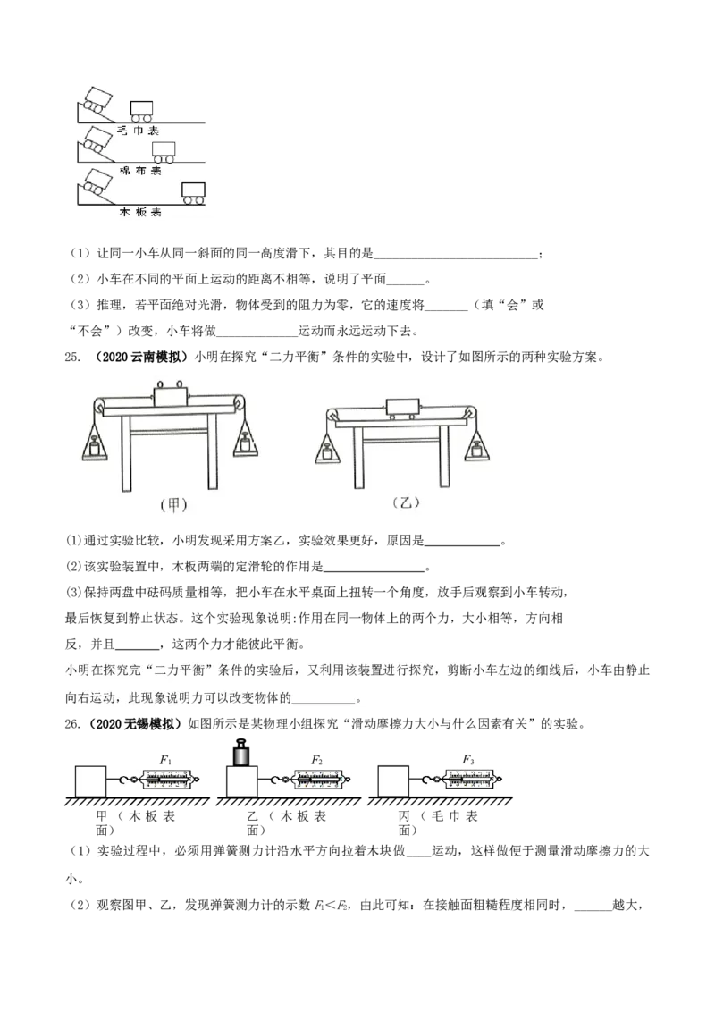 第八章运动和力单元达标检测试卷（原卷版）_初物_人教版初中物理初二三同步讲义习题练习八九年级电子资料word素材_20250116_181533_最新人教版初中物理初二下册