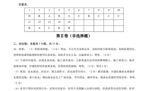 2025年中考第一次全真模拟题地理（山西卷）（参考答案）_7地理中考复习_赠送：2025中考模拟题_2025年地理一模_地理（山西卷）-2025年中考第一次全真模拟题