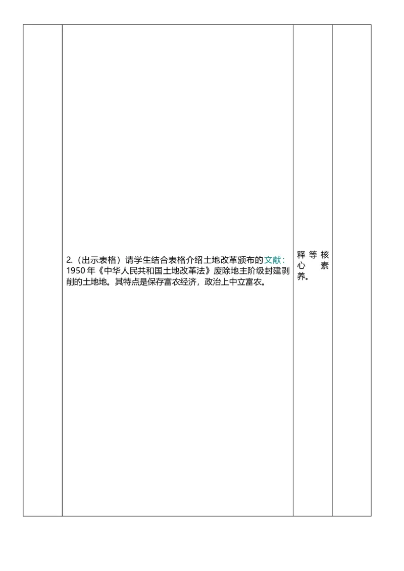 16中华人民共和国的成立与巩固（教案）_8历史中考复习_2026年中考复习（更新中）_2026中考历史一轮复习课件+教案+单元测试卷_教案
