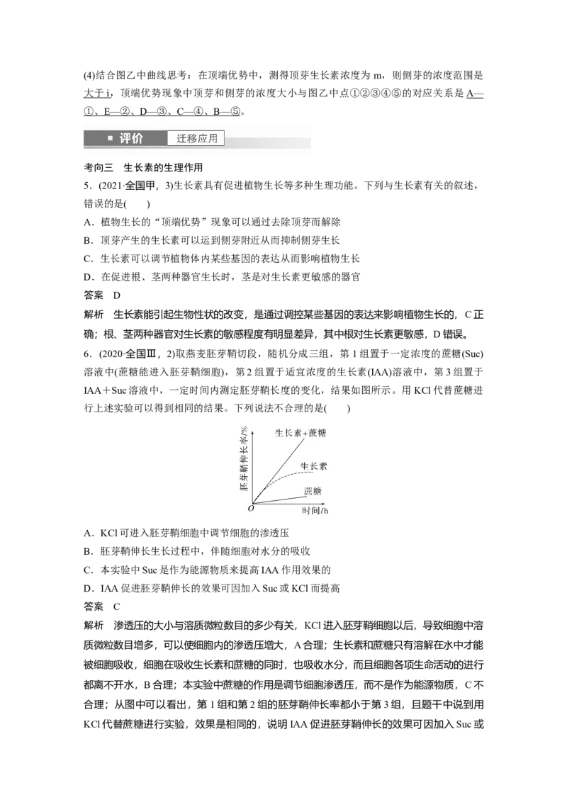 第八单元　第44课时　植物生长素_2025年新高考资料_一轮复习_2025大一轮复习讲义+课件（完结）_2025大一轮复习讲义生物教师用书Word版文档整书_配套Word版文档第七~十单元