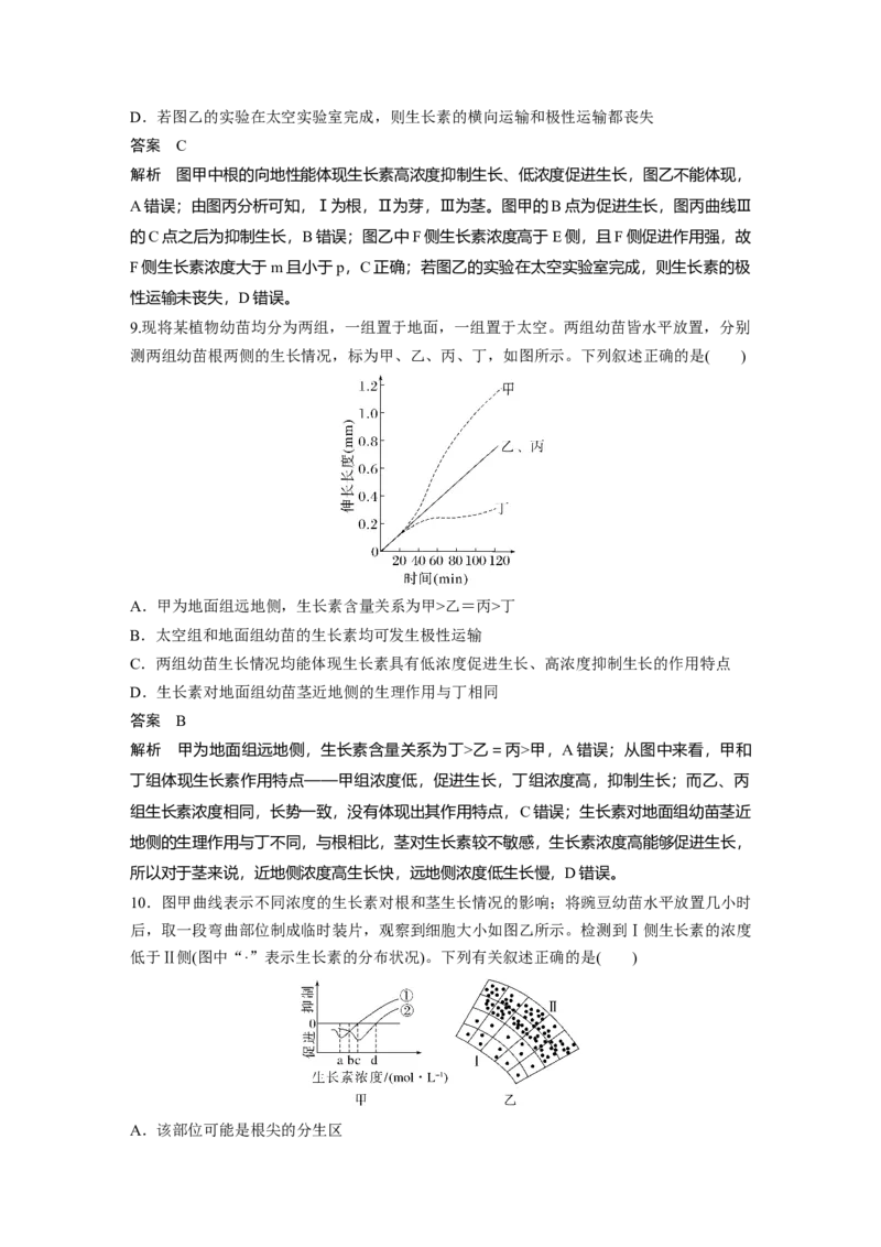 第八单元　第44课时　植物生长素_2025年新高考资料_一轮复习_2025大一轮复习讲义+课件（完结）_2025大一轮复习讲义生物教师用书Word版文档整书_配套Word版文档第七~十单元