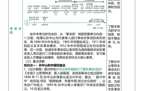 10资产阶级民主革命与中华民国的建立（教案）_8历史中考复习_2026年中考复习（更新中）_2026中考历史一轮复习课件+教案+单元测试卷_教案