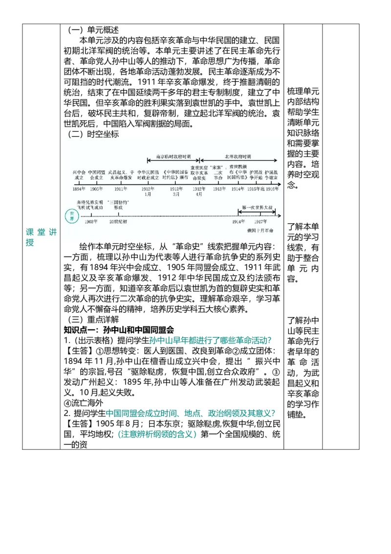 10资产阶级民主革命与中华民国的建立（教案）_8历史中考复习_2026年中考复习（更新中）_2026中考历史一轮复习课件+教案+单元测试卷_教案