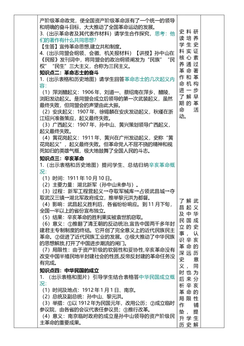 10资产阶级民主革命与中华民国的建立（教案）_8历史中考复习_2026年中考复习（更新中）_2026中考历史一轮复习课件+教案+单元测试卷_教案