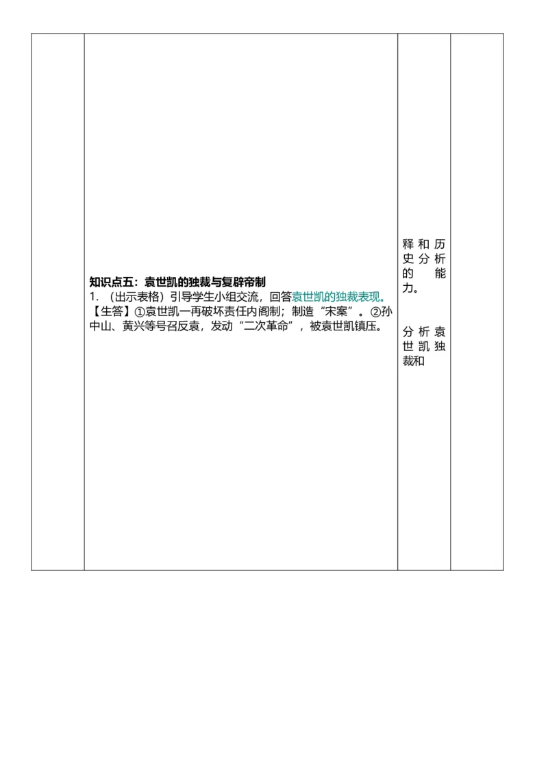 10资产阶级民主革命与中华民国的建立（教案）_8历史中考复习_2026年中考复习（更新中）_2026中考历史一轮复习课件+教案+单元测试卷_教案