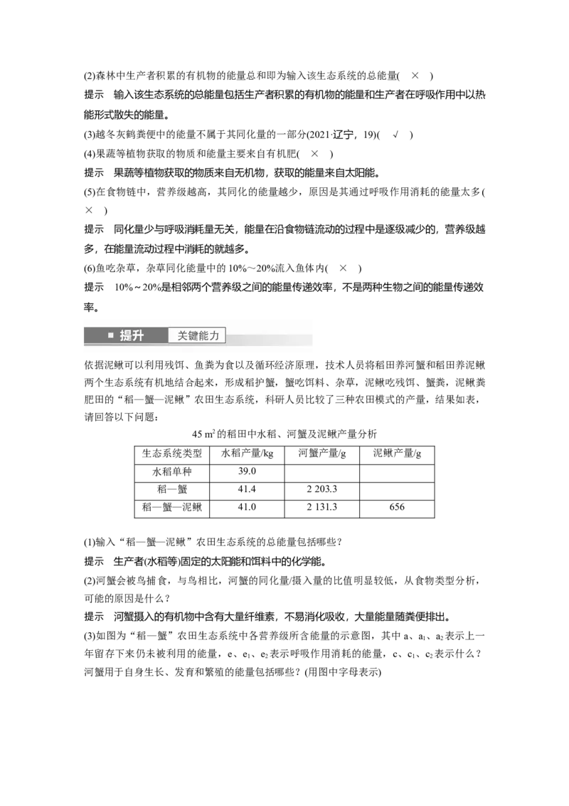 第九单元　第52课时　生态系统的能量流动_2025年新高考资料_一轮复习_2025大一轮复习讲义+课件（完结）_2025大一轮复习讲义生物教师用书Word版文档整书_配套Word版文档第七~十单元