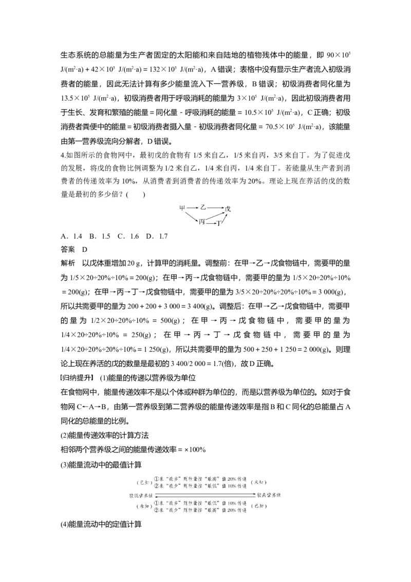 第九单元　第52课时　生态系统的能量流动_2025年新高考资料_一轮复习_2025大一轮复习讲义+课件（完结）_2025大一轮复习讲义生物教师用书Word版文档整书_配套Word版文档第七~十单元