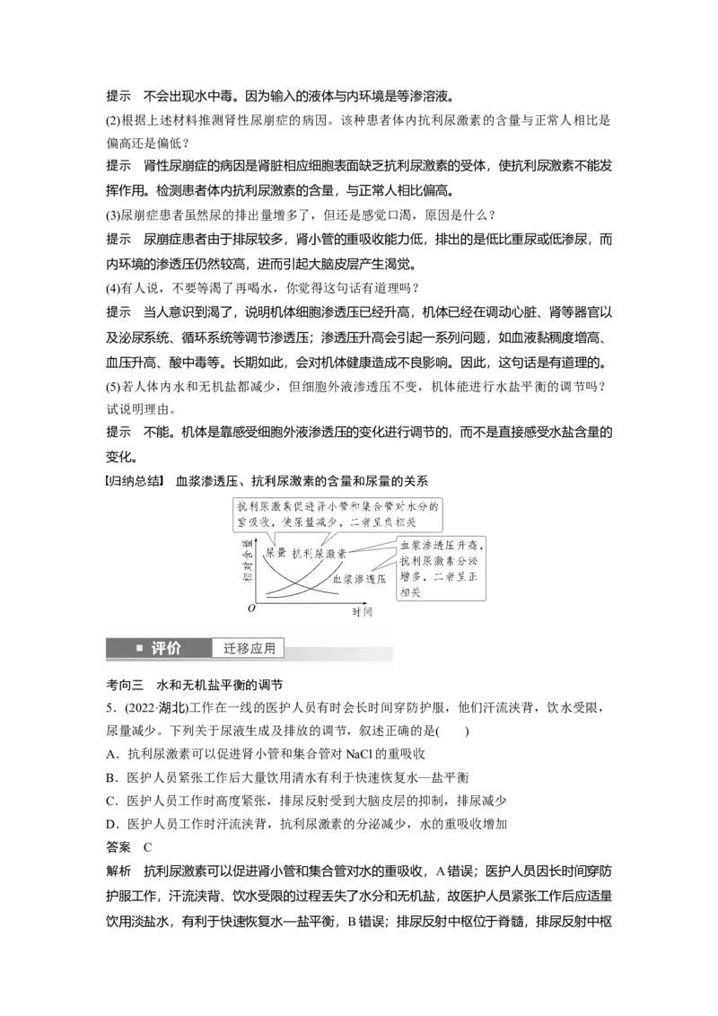 第八单元　第41课时　体液调节与神经调节的关系_2025年新高考资料_一轮复习_2025大一轮复习讲义+课件（完结）_2025大一轮复习讲义生物教师用书Word版文档整书