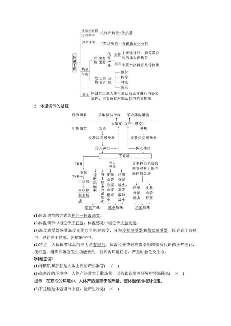 第八单元　第41课时　体液调节与神经调节的关系_2025年新高考资料_一轮复习_2025大一轮复习讲义+课件（完结）_2025大一轮复习讲义生物教师用书Word版文档整书
