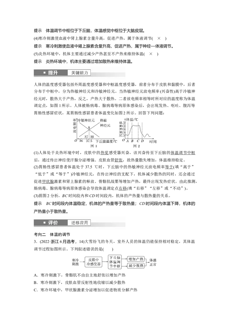 第八单元　第41课时　体液调节与神经调节的关系_2025年新高考资料_一轮复习_2025大一轮复习讲义+课件（完结）_2025大一轮复习讲义生物教师用书Word版文档整书